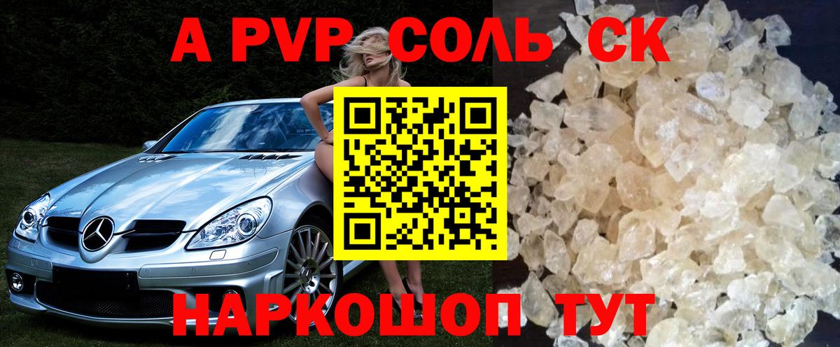 Alpha-PVP крисы CK  Alpha PVP СК КРИС  Вход с VPN  А ПВП  Alfa_PVP СК  Хабаровск 