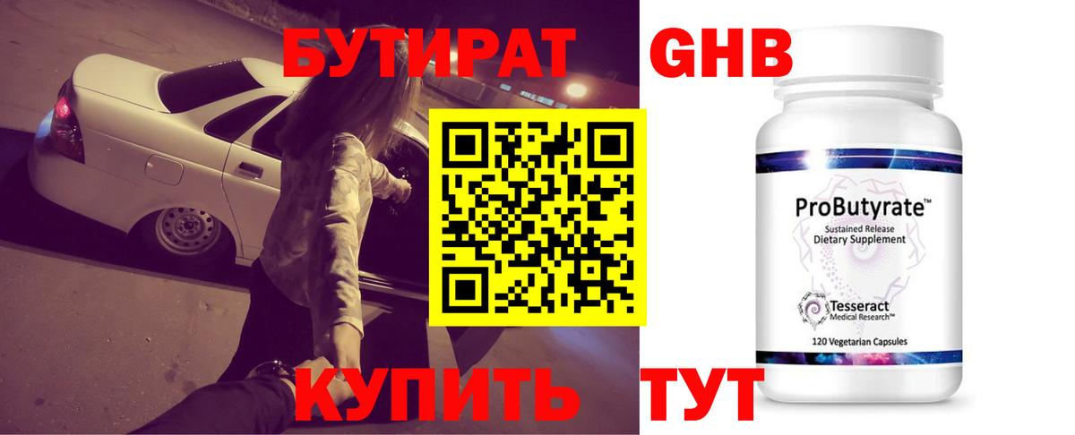 БУТИРАТ  Бутират 99%  Вход с VPN  Хабаровск 