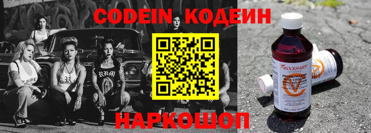 Кодеин Purple Drank  Вход с VPN  Хабаровск 