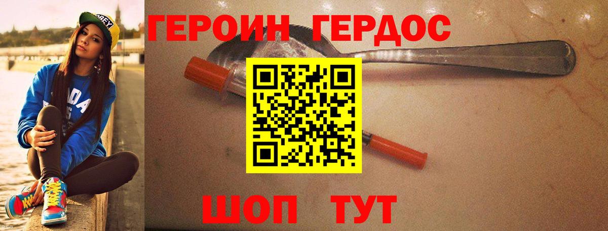 Хабаровск  Героин  Вход с VPN  Героин Heroin 