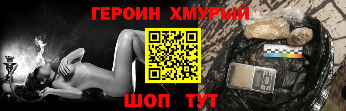 Героин Heroin Хабаровск