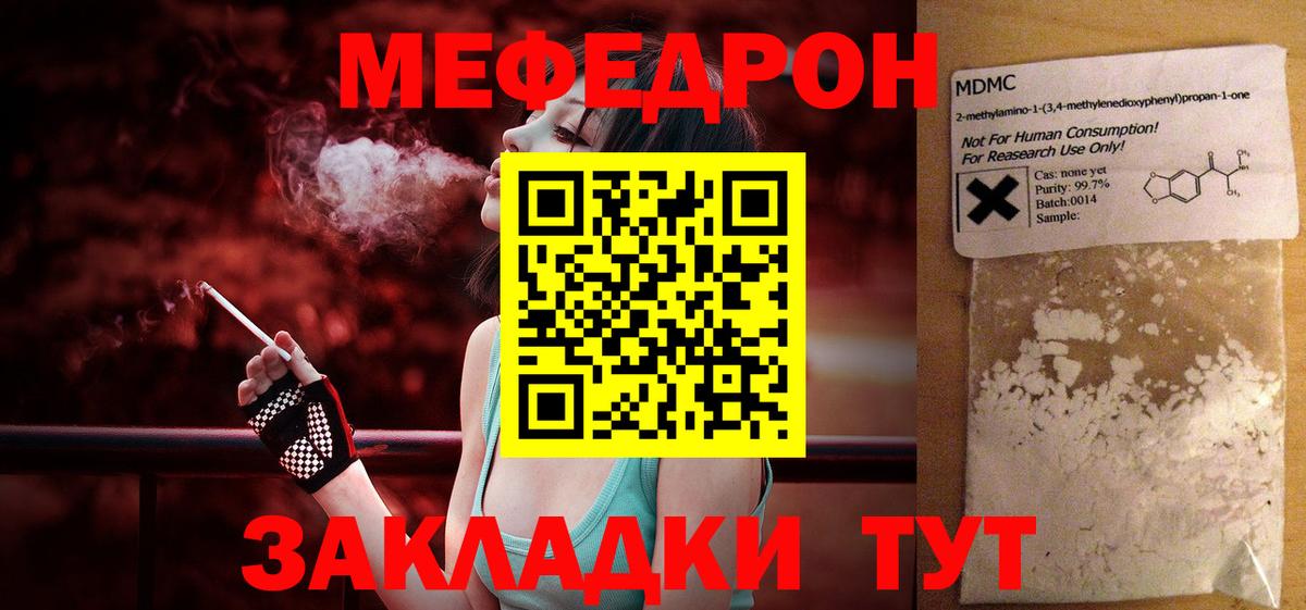 МЕФ mephedrone  МЯУ-МЯУ мука  Вход с VPN  Хабаровск 