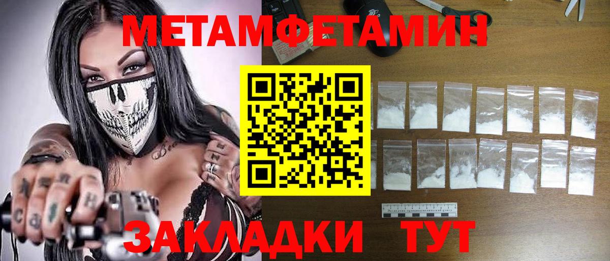 МЕТАМФЕТАМИН пудра  Вход с VPN  МЕТАМФЕТАМИН пудра  Хабаровск 