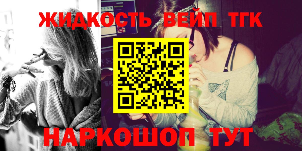 ТГК вейп  Вход с VPN  Хабаровск  ТГК гашишное масло 
